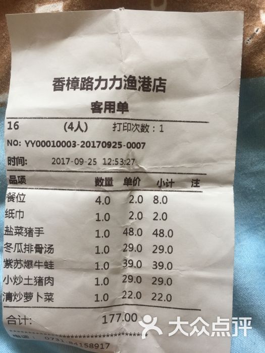 力力渔港(香樟路店-图片-长沙美食-大众点评网