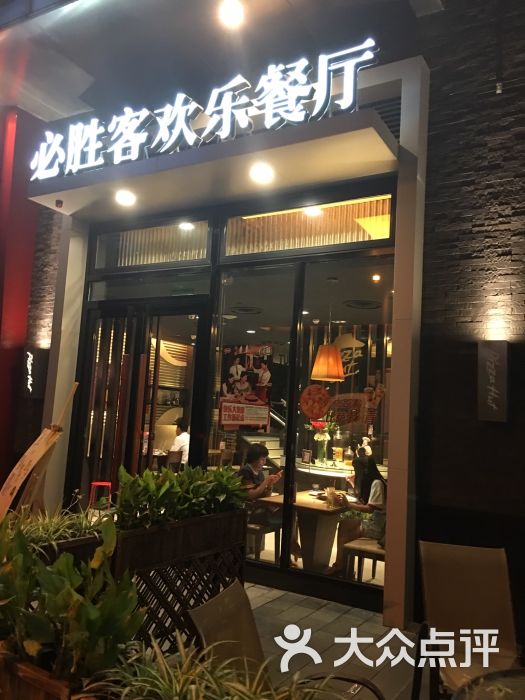 必胜客(大坪龙湖时代天街店)-图片-重庆美食-大众点评