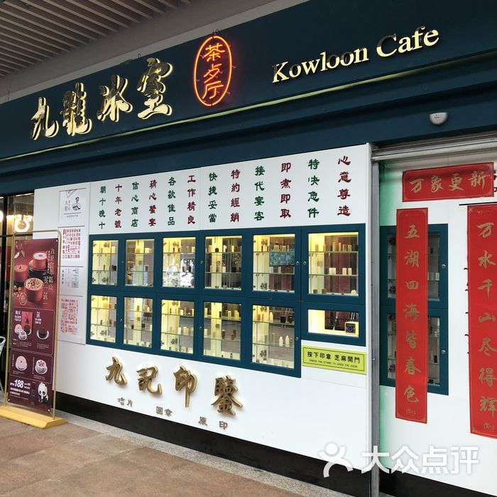 九龙冰室茶餐厅