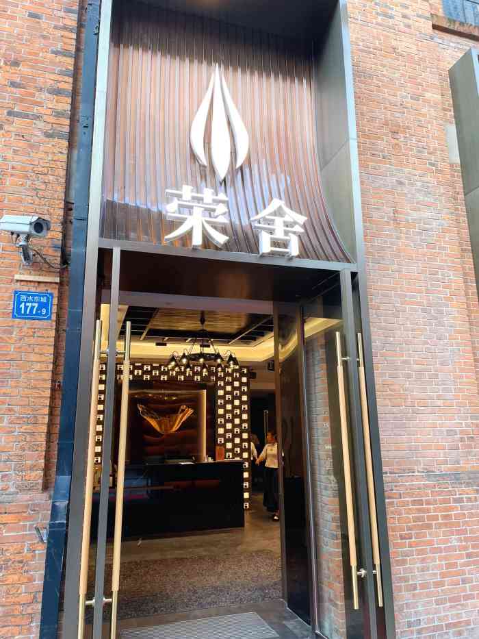 荣舍(西水东店"一家有品质的粤式餐厅.团购了两人早茶套餐.