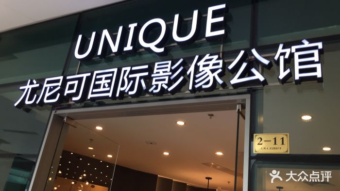 尤尼可国际影像unique(徐汇滨江店)图片 - 第170张