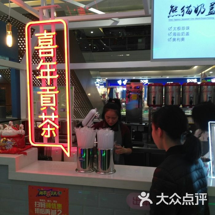 喜年贡茶