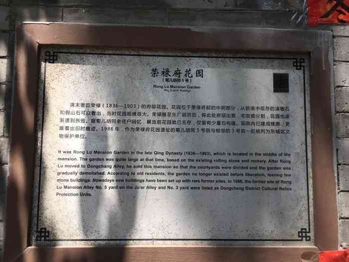 荣禄故居-" 菊儿胡同内3号院,5号院,7号院是."-大众