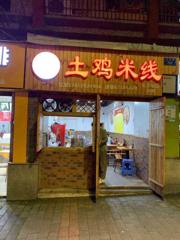 土鸡米线(北大街店)-"99挺干净整洁的一家店小店,.