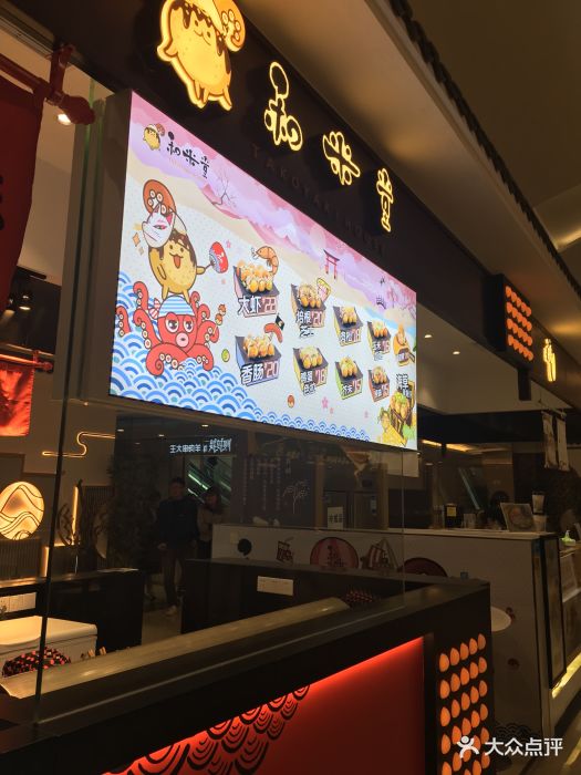 和米堂章鱼烧(万象城店)图片 - 第26张