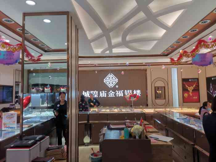 城隍庙金福银楼(虹口二店)-"新店搞活动,很多商品都有