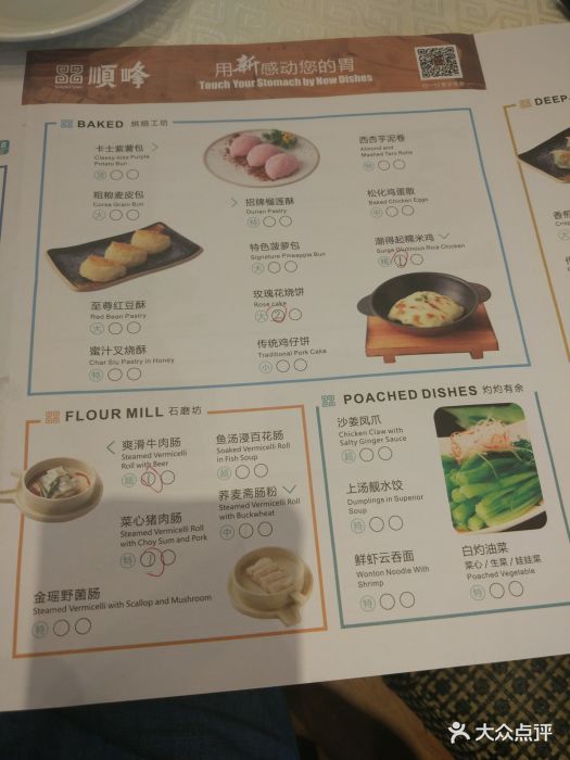 顺峰山庄(大良店)菜单图片 - 第5张