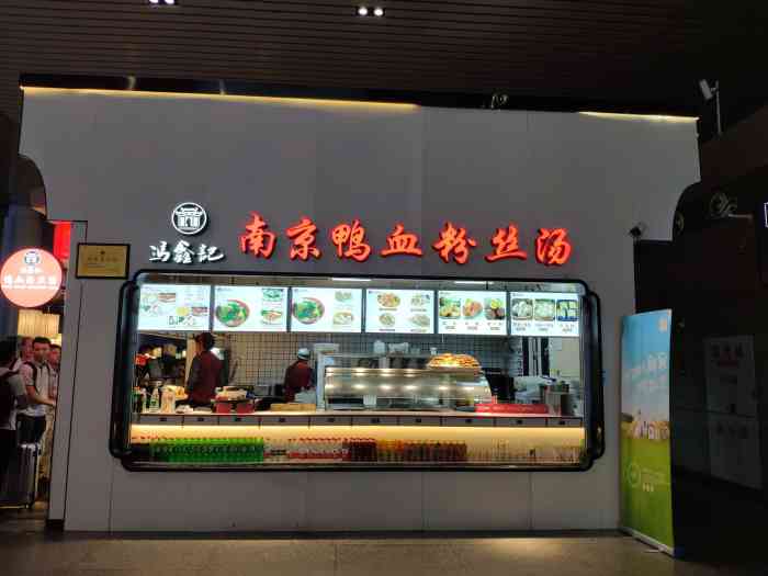 冯鑫记南京鸭血粉丝汤(南京南站店)-"今天吃出异物,证