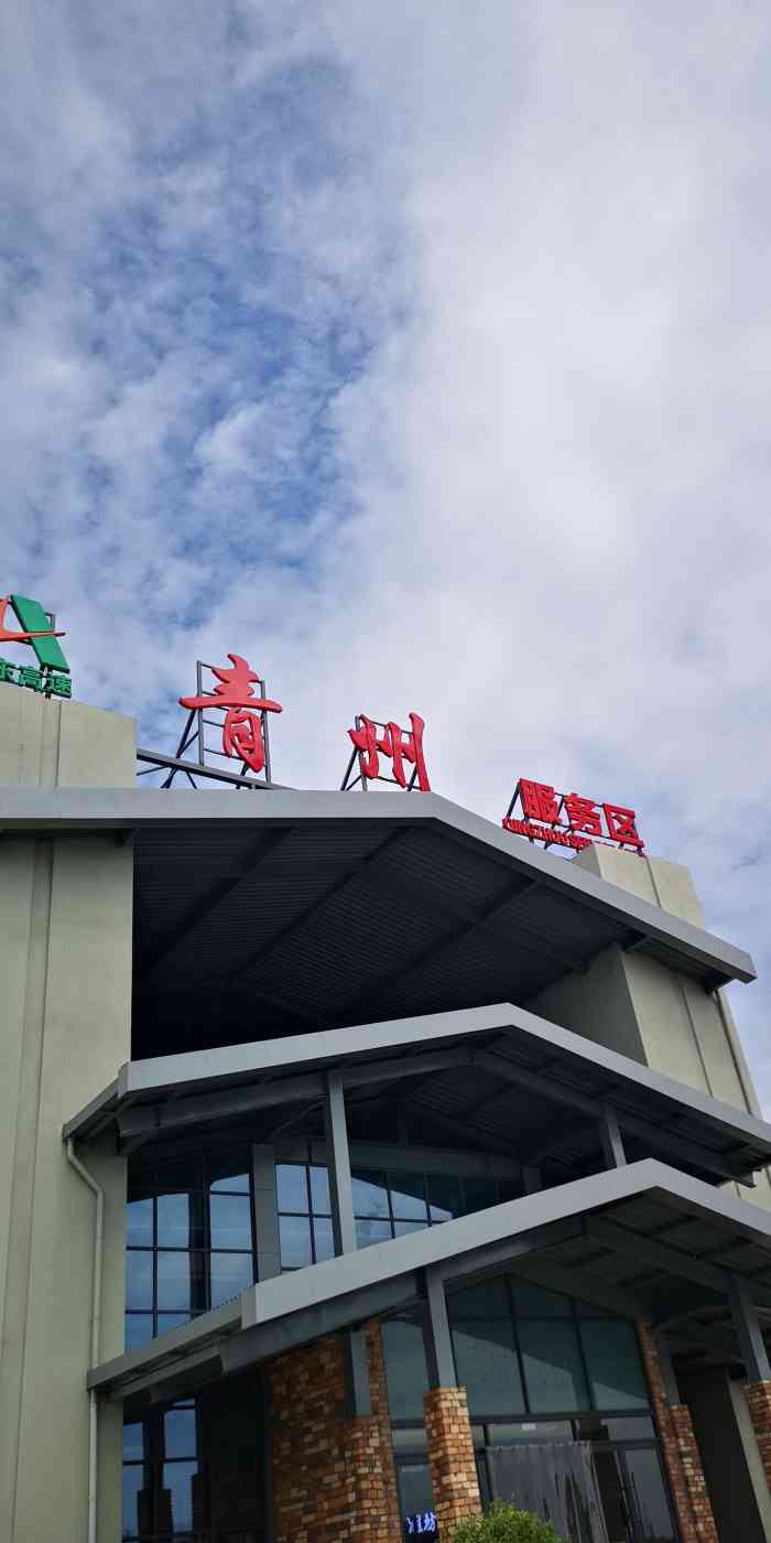 青州服务区停车场"去威海方向,途径青州服务区,停车休息一下.