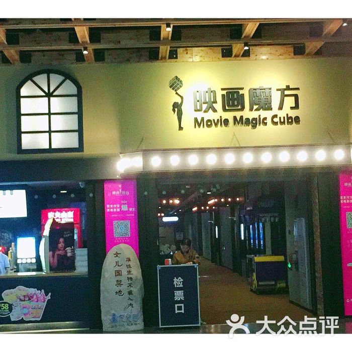 映画魔方国际影城