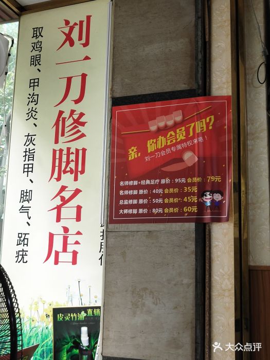 刘一刀修脚名店(网红玉林店)图片 - 第38张