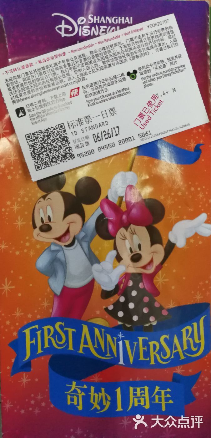 上海迪士尼度假区门票图片 - 第1333张