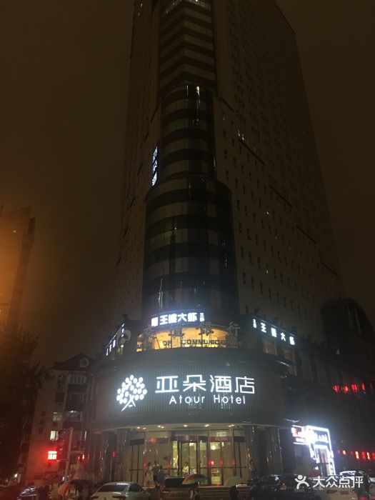 天津南京路小白楼亚朵酒店图片