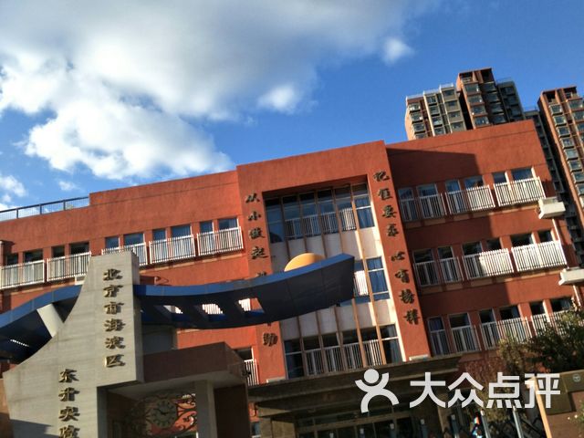 北京市海淀区东升实验小学