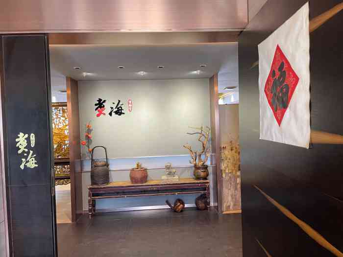 潮汕味道煮海餐厅-"终于拜访了张新民老师的煮海! [薄荷]环.