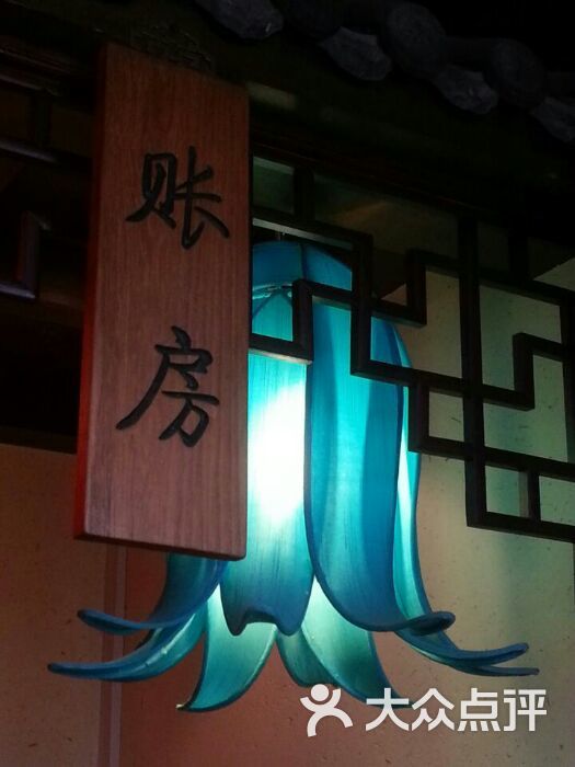 账房