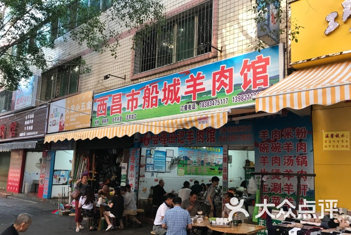 会理田记羊肉馆西昌南坛店图片-北京快餐简餐-大众点评网