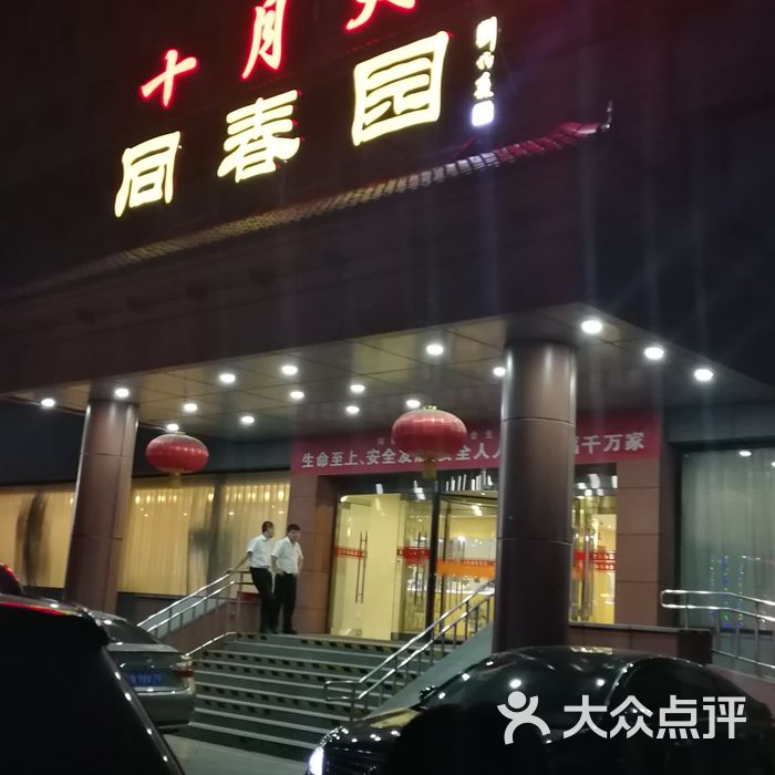 同春园