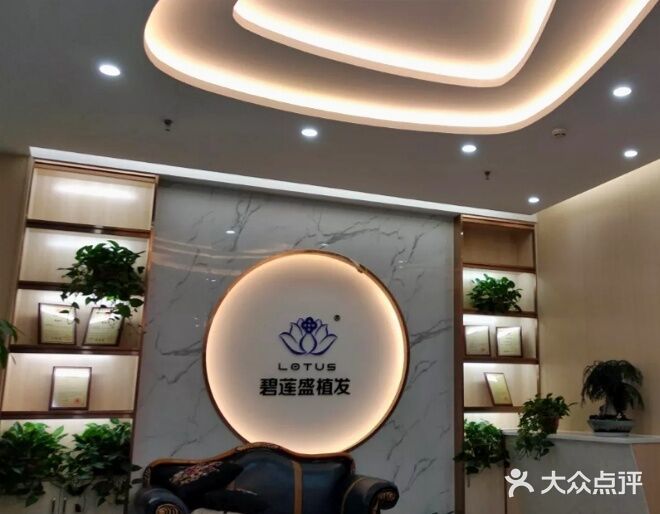 碧莲盛 专科植发全国连锁(正弘旗店)图片