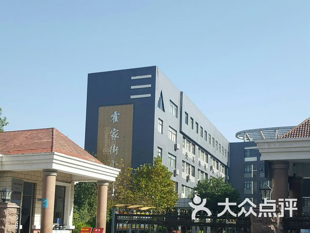 济宁市霍家街小学(总校东校区)