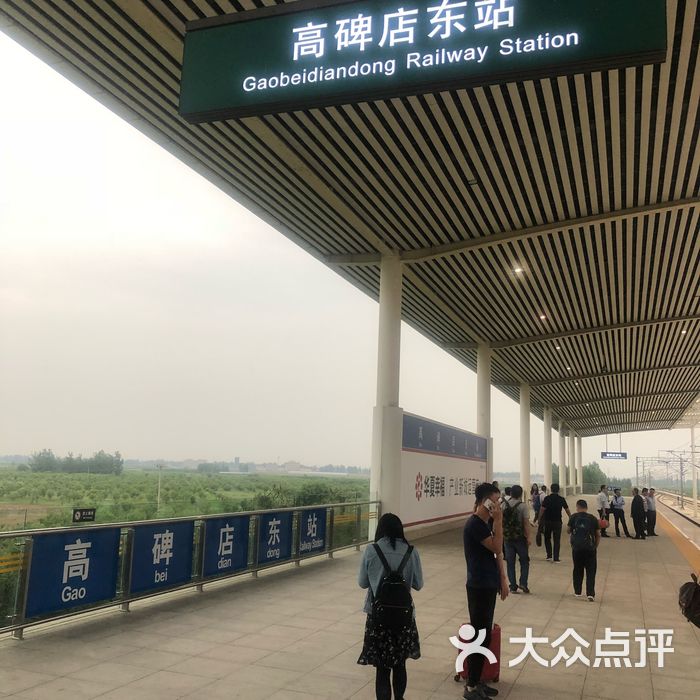 高碑店东站图片-北京火车站-大众点评网