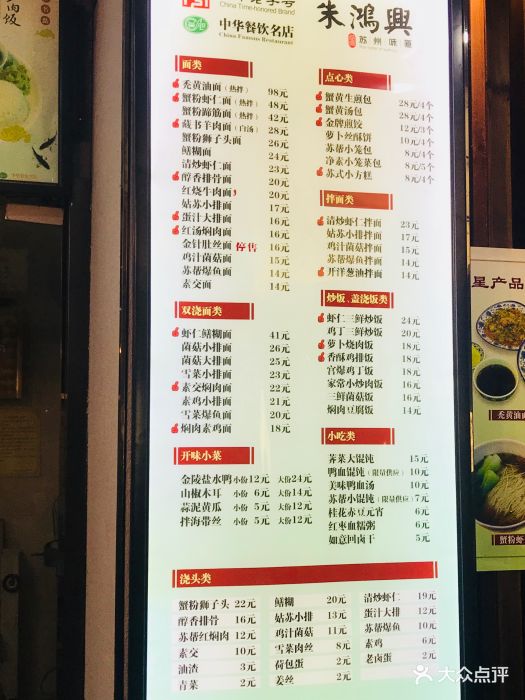 朱鸿兴面馆图片