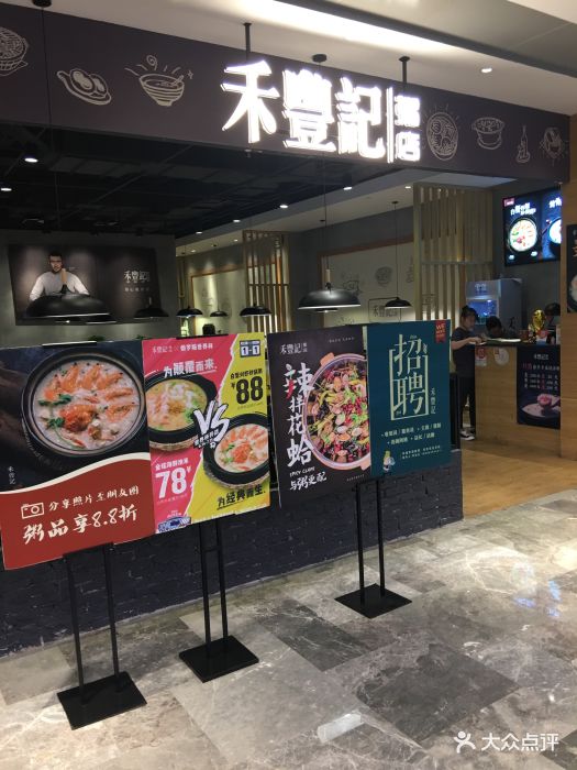 禾丰记粥店(来福士中心店)门面图片 第358张