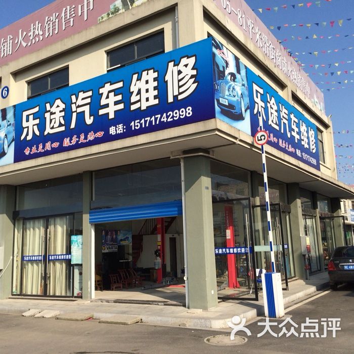 乐途汽修商户图片图片-北京汽车服务-大众点评网