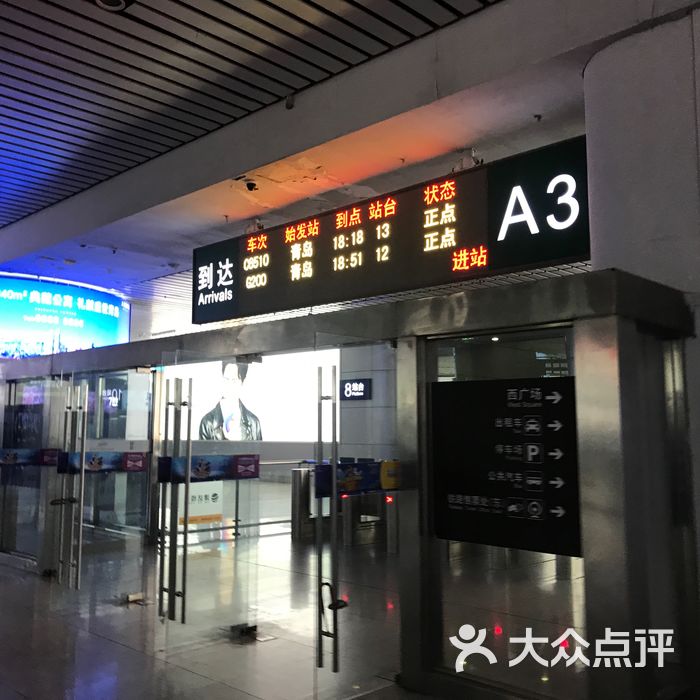 青岛北站图片-北京火车站-大众点评网