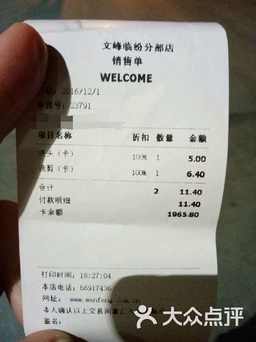 文峰美容美发(临汾路店)