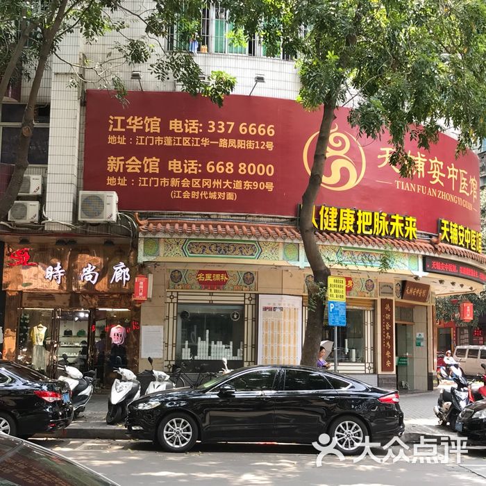 江门宗医馆