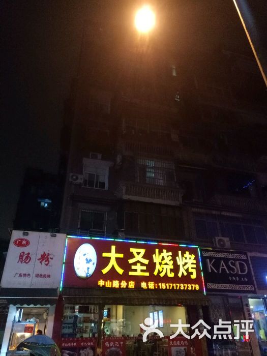 大圣烧烤(致祥路店-图片-宜昌美食-大众点评网