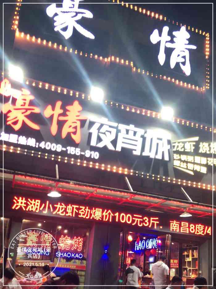 豪情夜宵城(迎宾店)-"邻居在美团点过他家外卖说不错