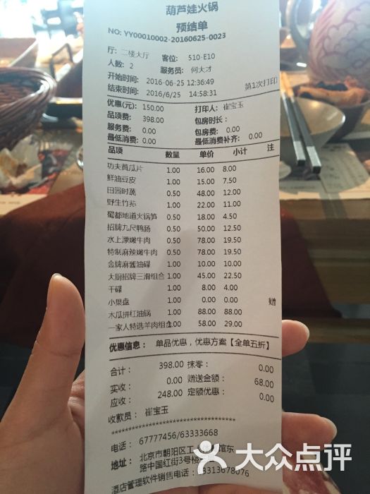 结账单