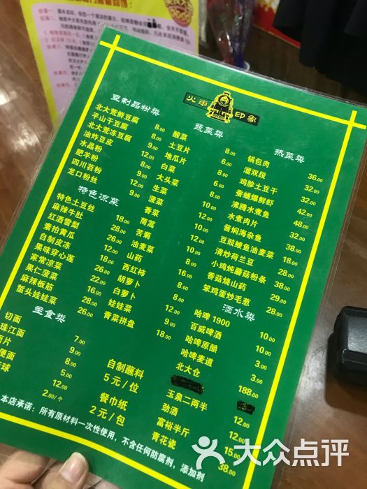 大学生火车印象主题餐厅菜单图片 第20张