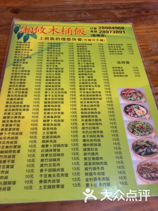 湘攸木桶饭(工业大道店)菜单图片 - 第5张