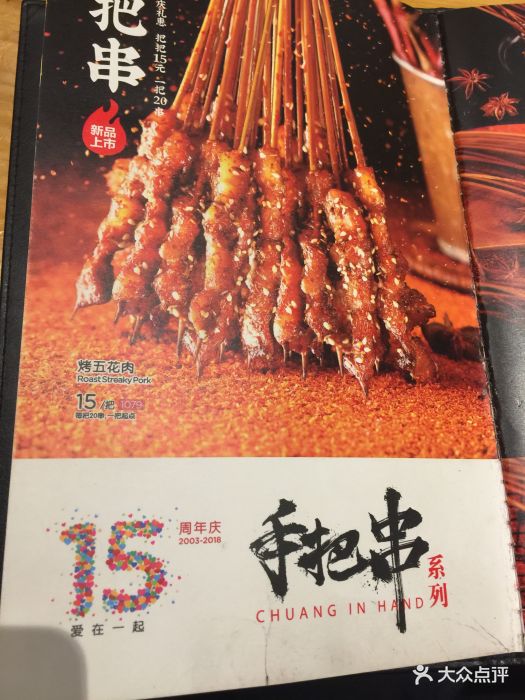 木屋烧烤(五角场特力时尚汇店)菜单图片 - 第863张