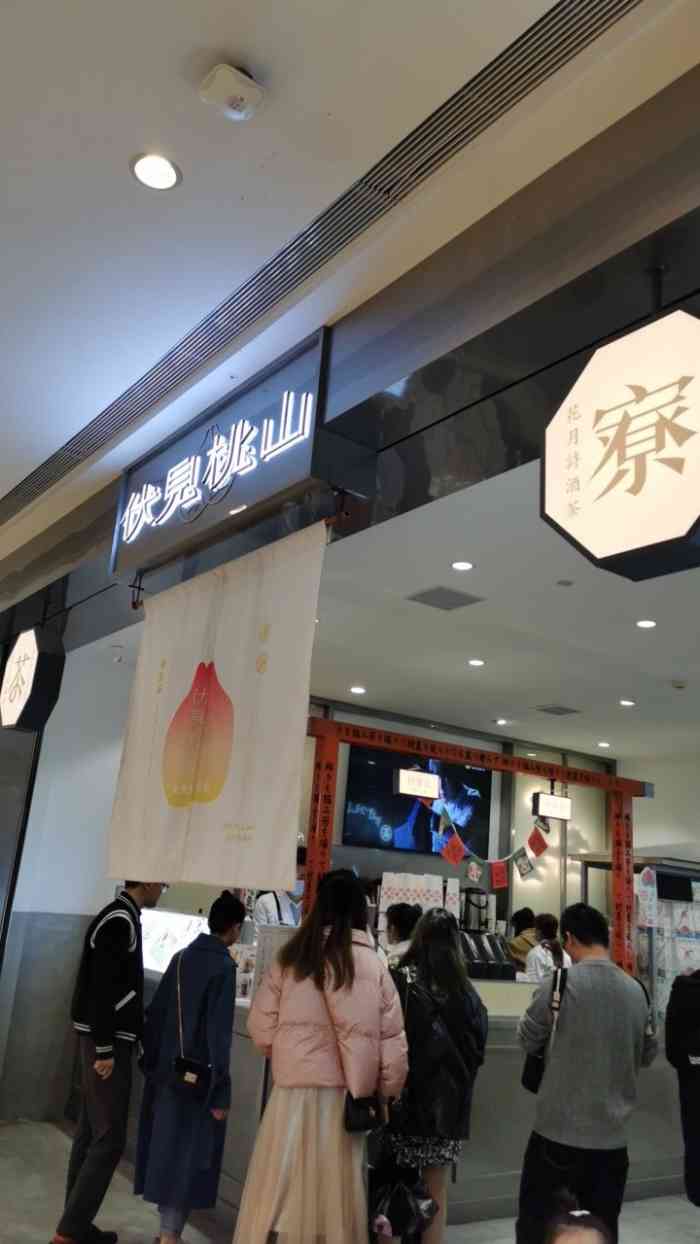 伏见桃山(滨江龙湖天街店)-"近期最爱的奶茶店,没有之