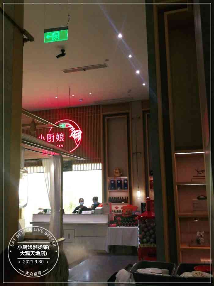 小厨娘淮扬菜(大观天地店)-"大观天地的小厨娘终于开张迎客了生意火爆