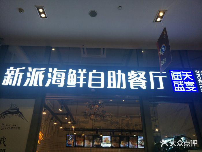 海天盛宴新派海鲜自助餐厅(群力店)--环境图片-哈尔滨