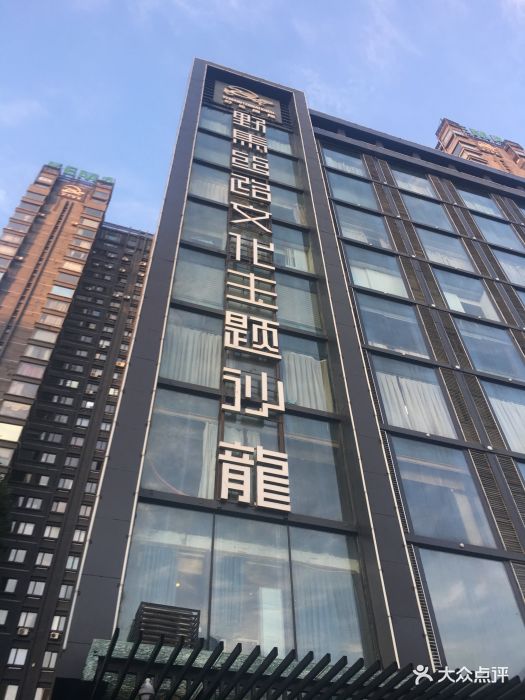 野马丝路驿站文化主题沙龙-图片-乌鲁木齐酒店-大众