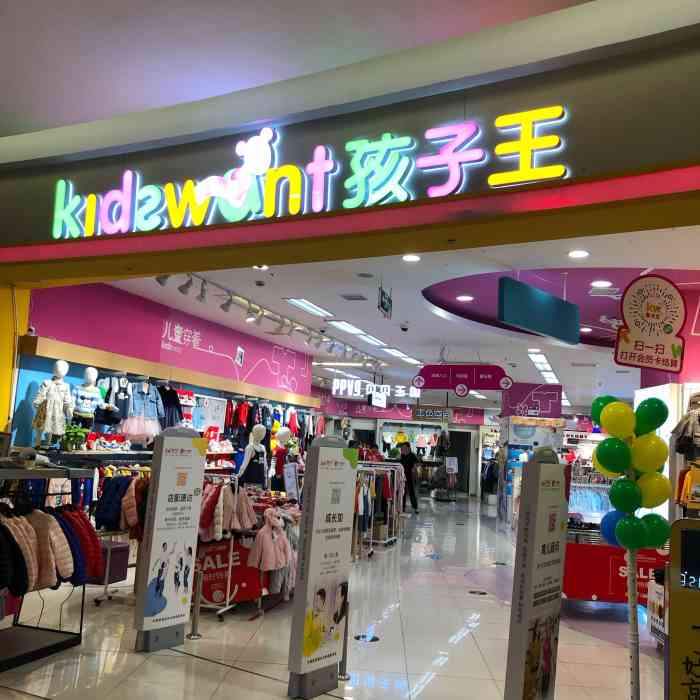 孩子王(吾悦国际广场店)