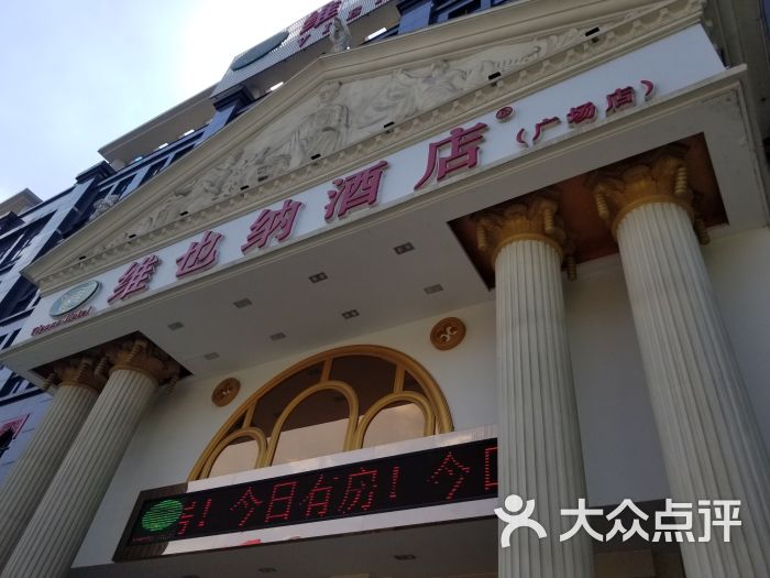 维也纳酒店(潮州广场店)图片 - 第5张