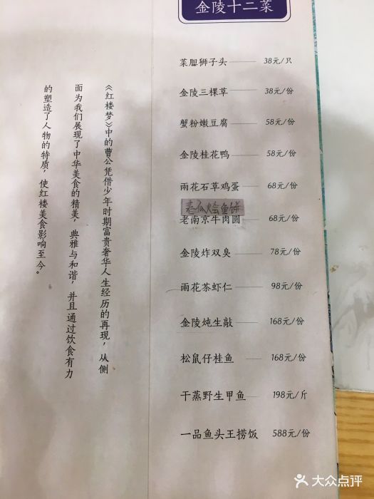 寻魏金陵十二菜(老门东店)图片