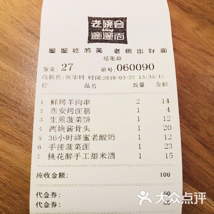 老碗会·陕西手工面食大师菜单图片-北京西北菜-大众