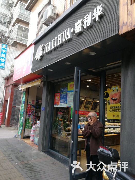 嘉利华(三校店)门面图片 第6张