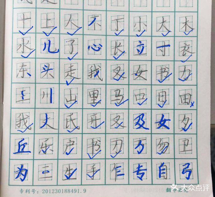 赵汝飞练字硬笔书法(团结湖校区)图片 - 第79张