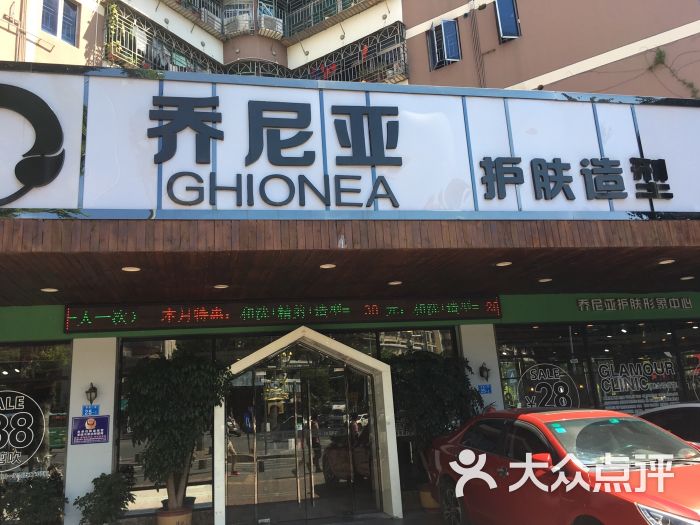 乔尼亚护肤造型中心(宝安前进店)-图片-深圳丽人-大众点评网