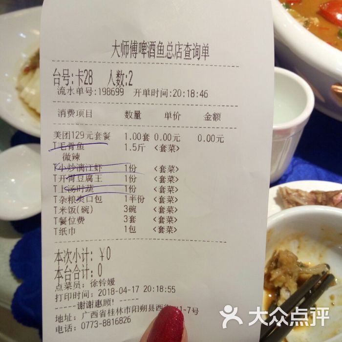 大师傅金奖啤酒鱼
