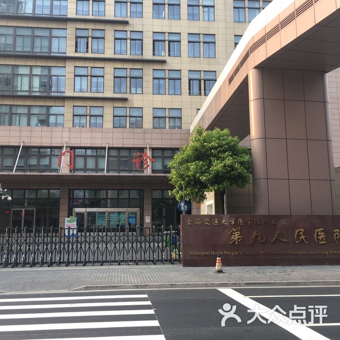 上海交通大学医学院附属第九人民医院